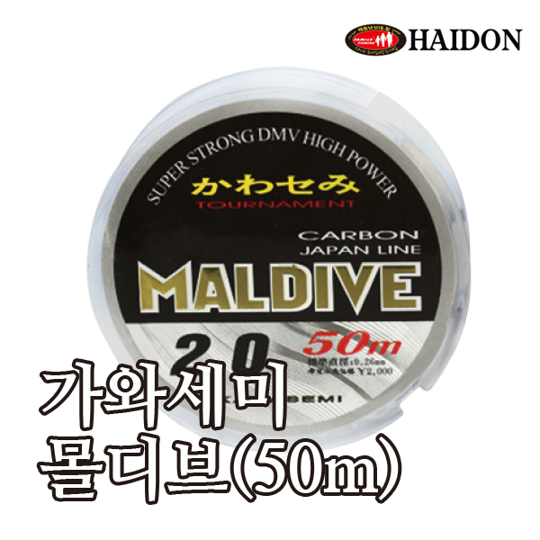 해동 가와세미 몰디브(50m) 카본라인 1.0호