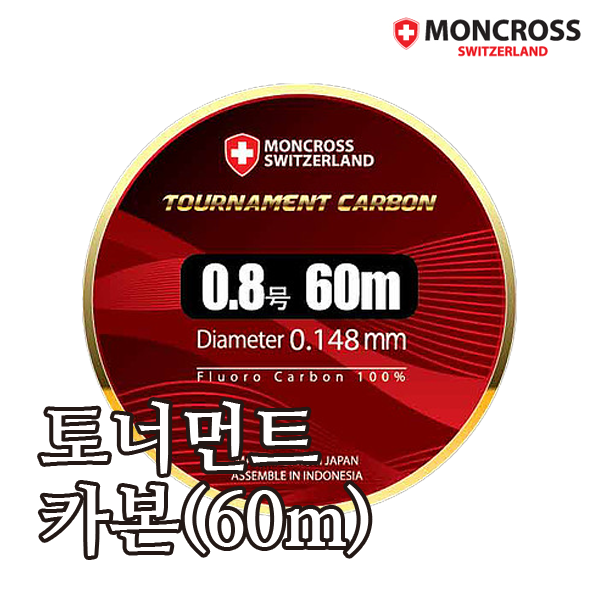 몽크로스 토너먼트 카본라인(60m)